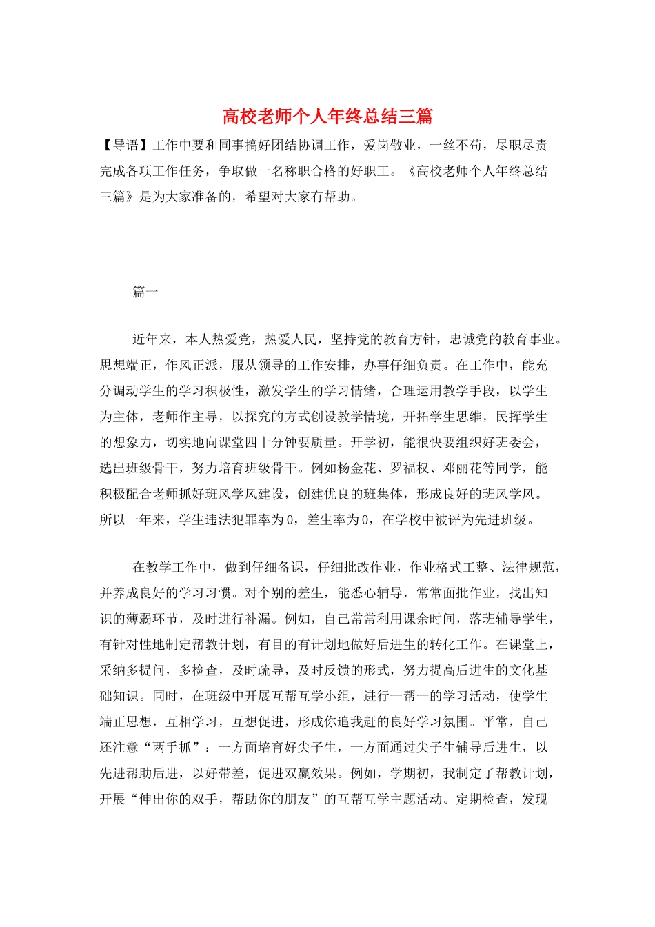 高校教师个人年终总结三篇_第1页