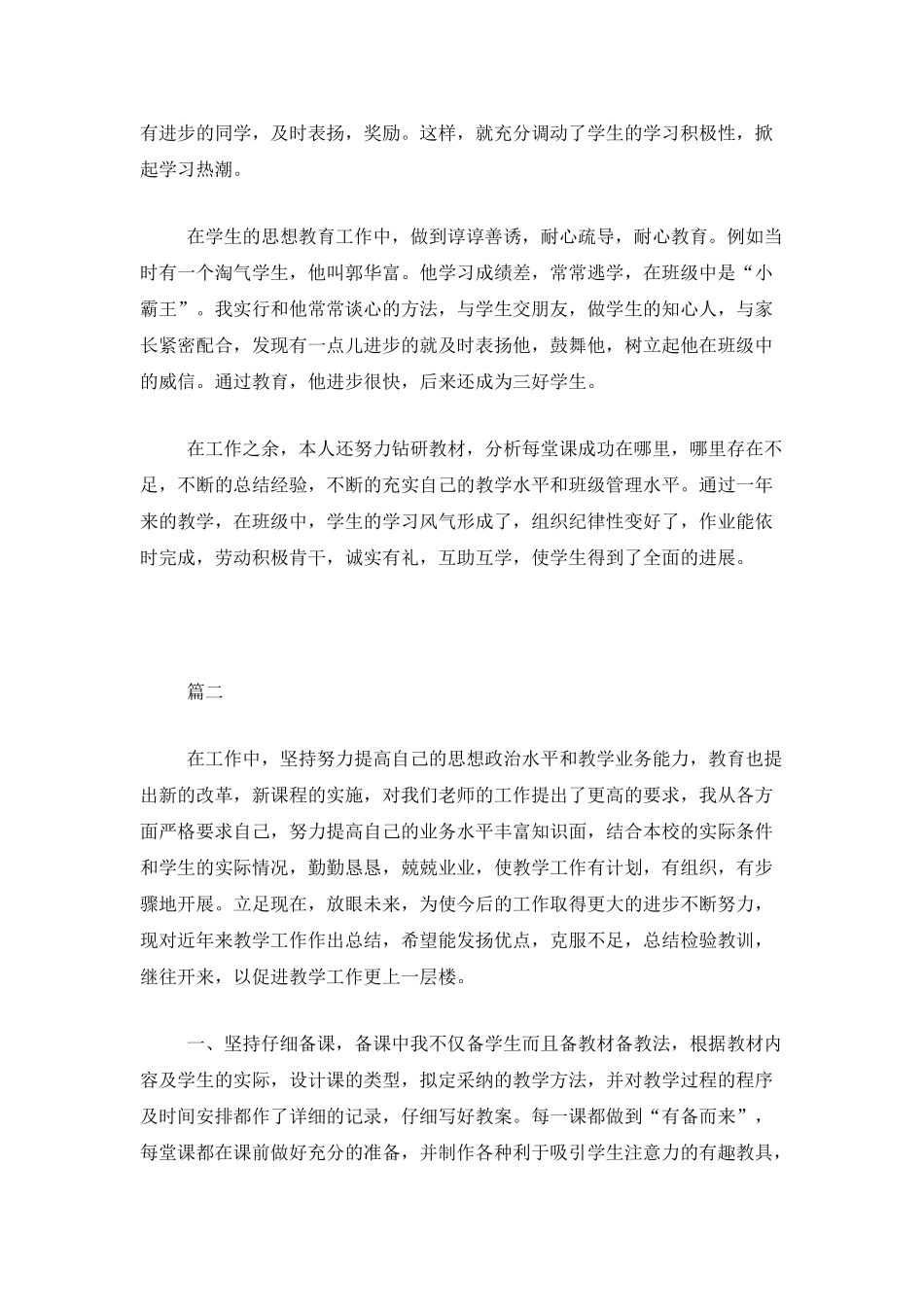 高校教师个人年终总结三篇_第2页