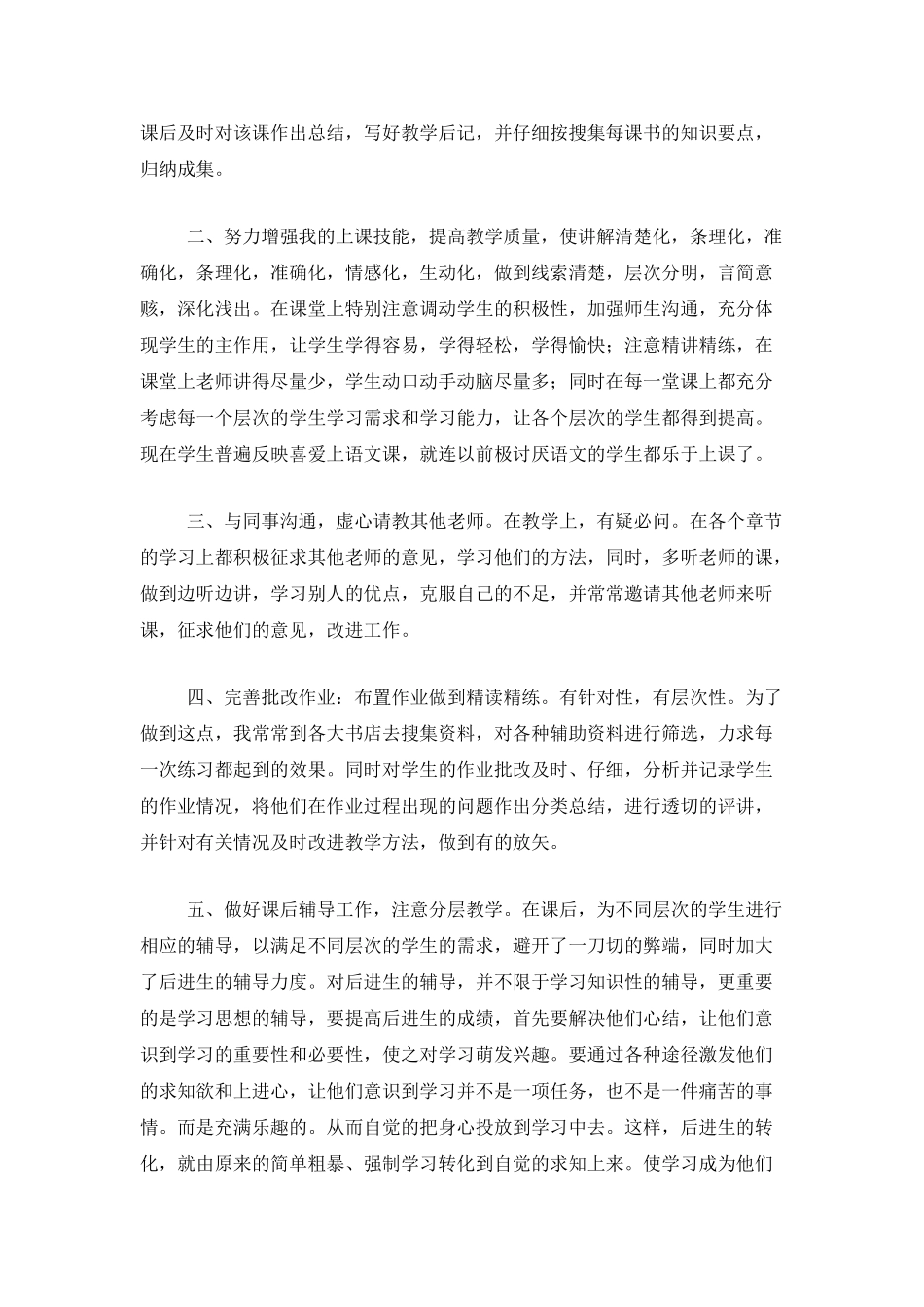 高校教师个人年终总结三篇_第3页