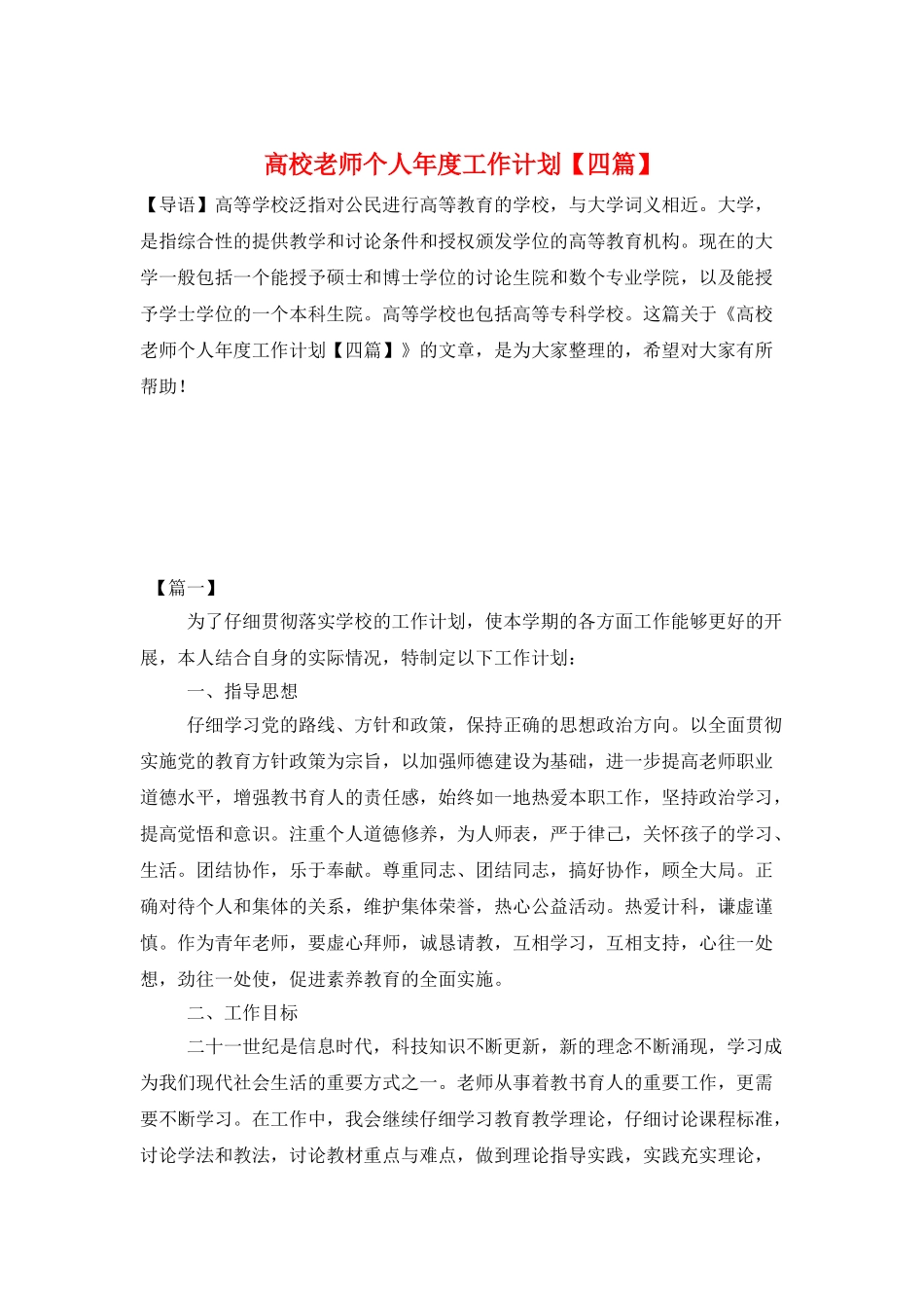 高校教师个人年度工作计划_第1页