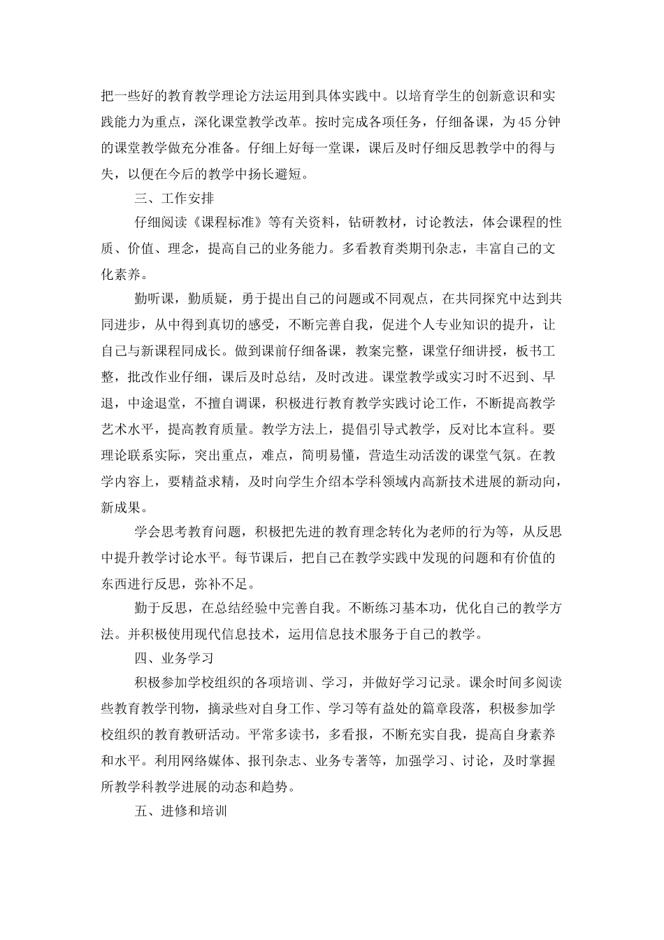 高校教师个人年度工作计划_第2页