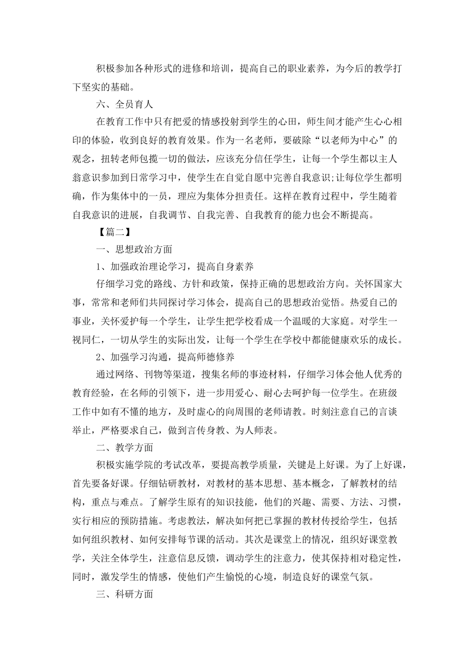 高校教师个人年度工作计划_第3页