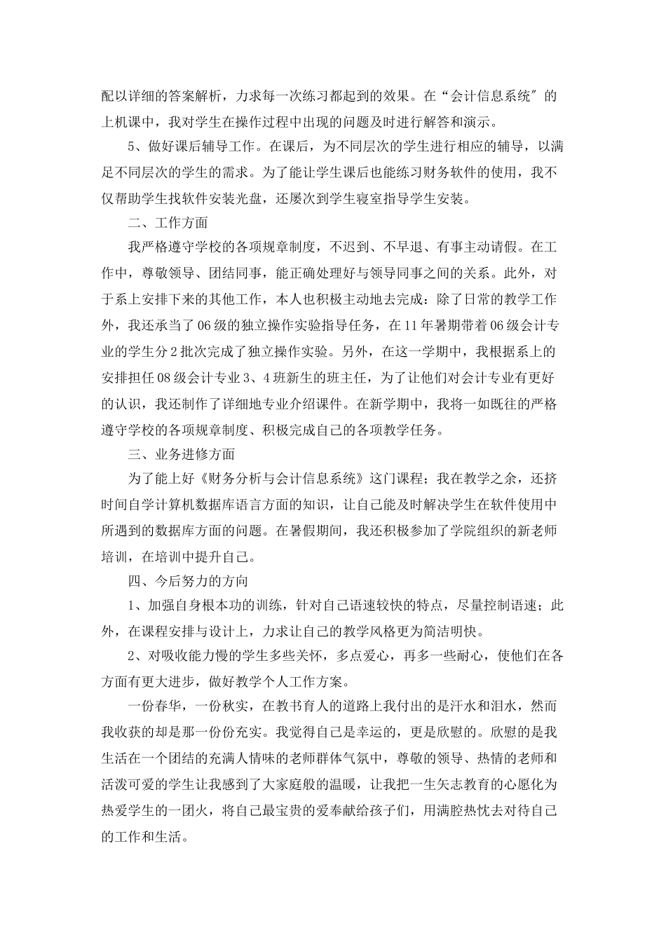 高校教师个人年度总结_第2页