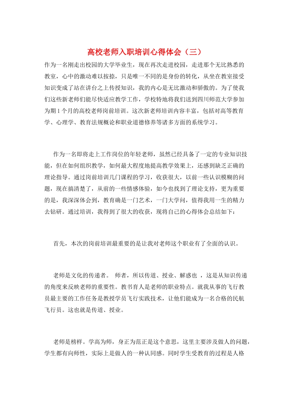 高校教师入职培训心得体会(三)_第1页