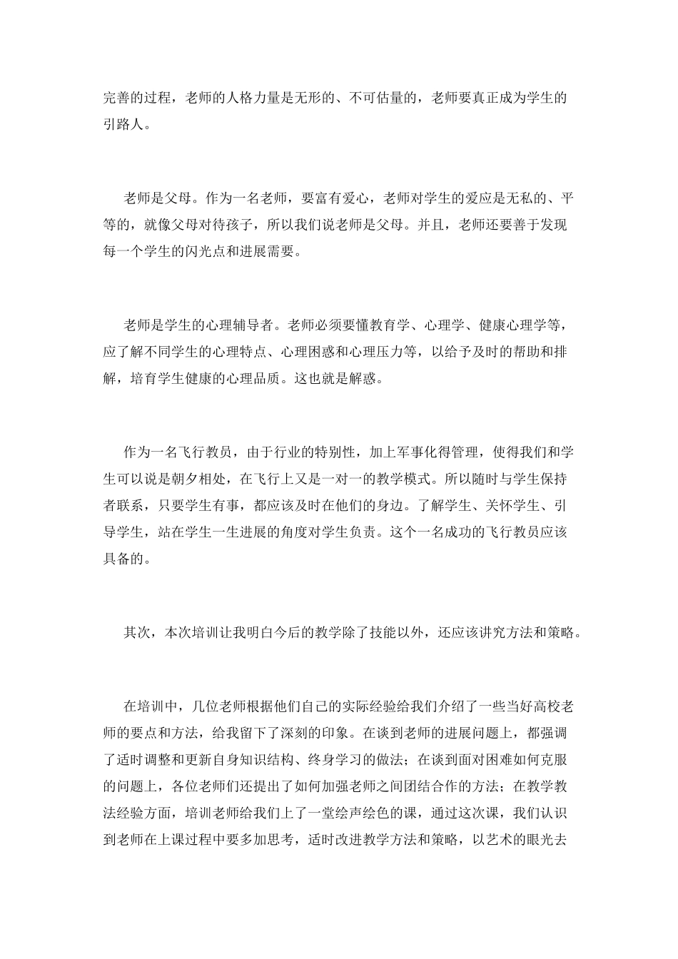 高校教师入职培训心得体会(三)_第2页