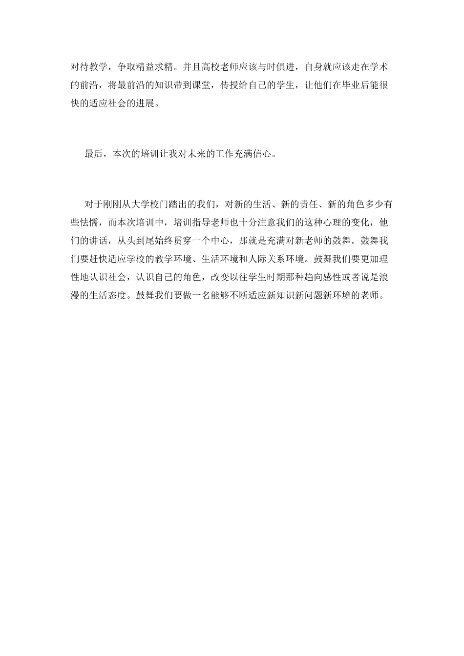 高校教师入职培训心得体会(三)_第3页