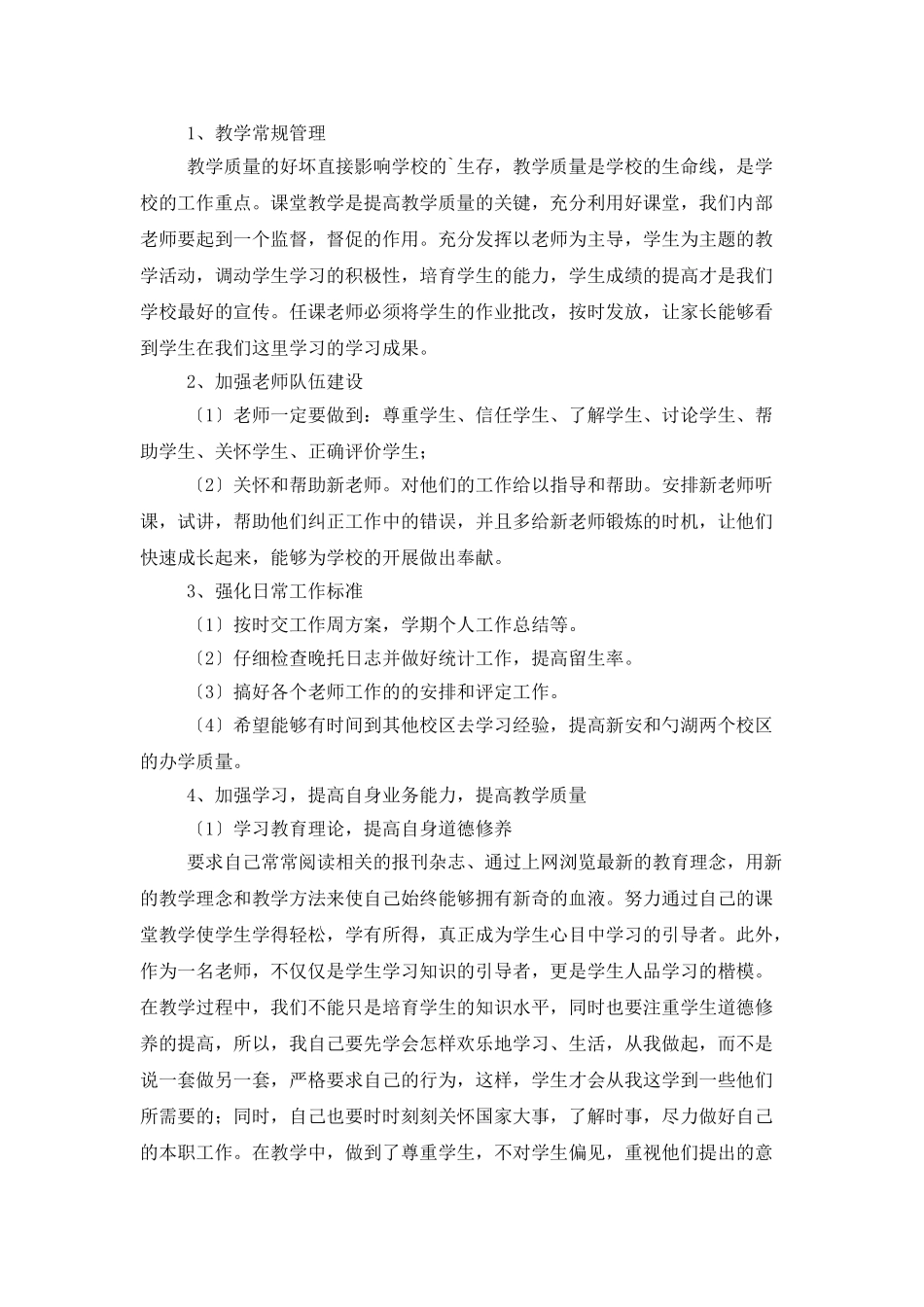 高校教师下半年工作计划_第2页