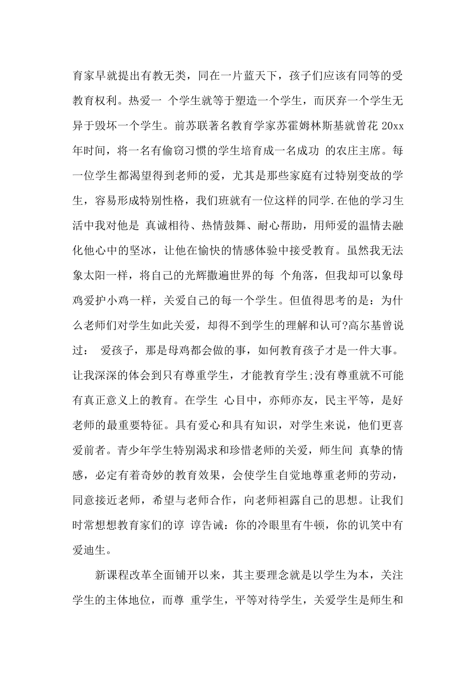 高校教师四有教师心得体会报告（标准版）_第2页