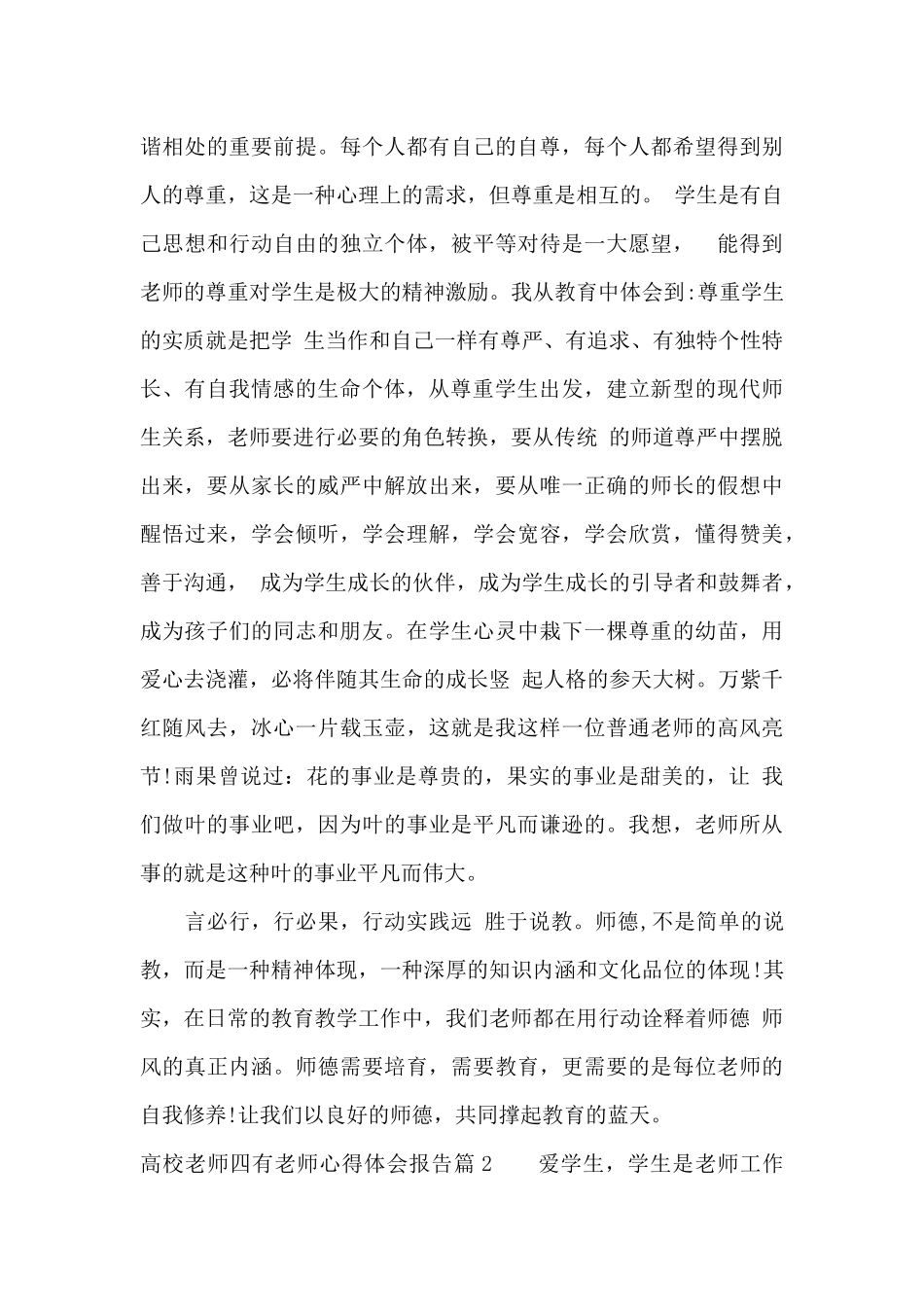高校教师四有教师心得体会报告（标准版）_第3页