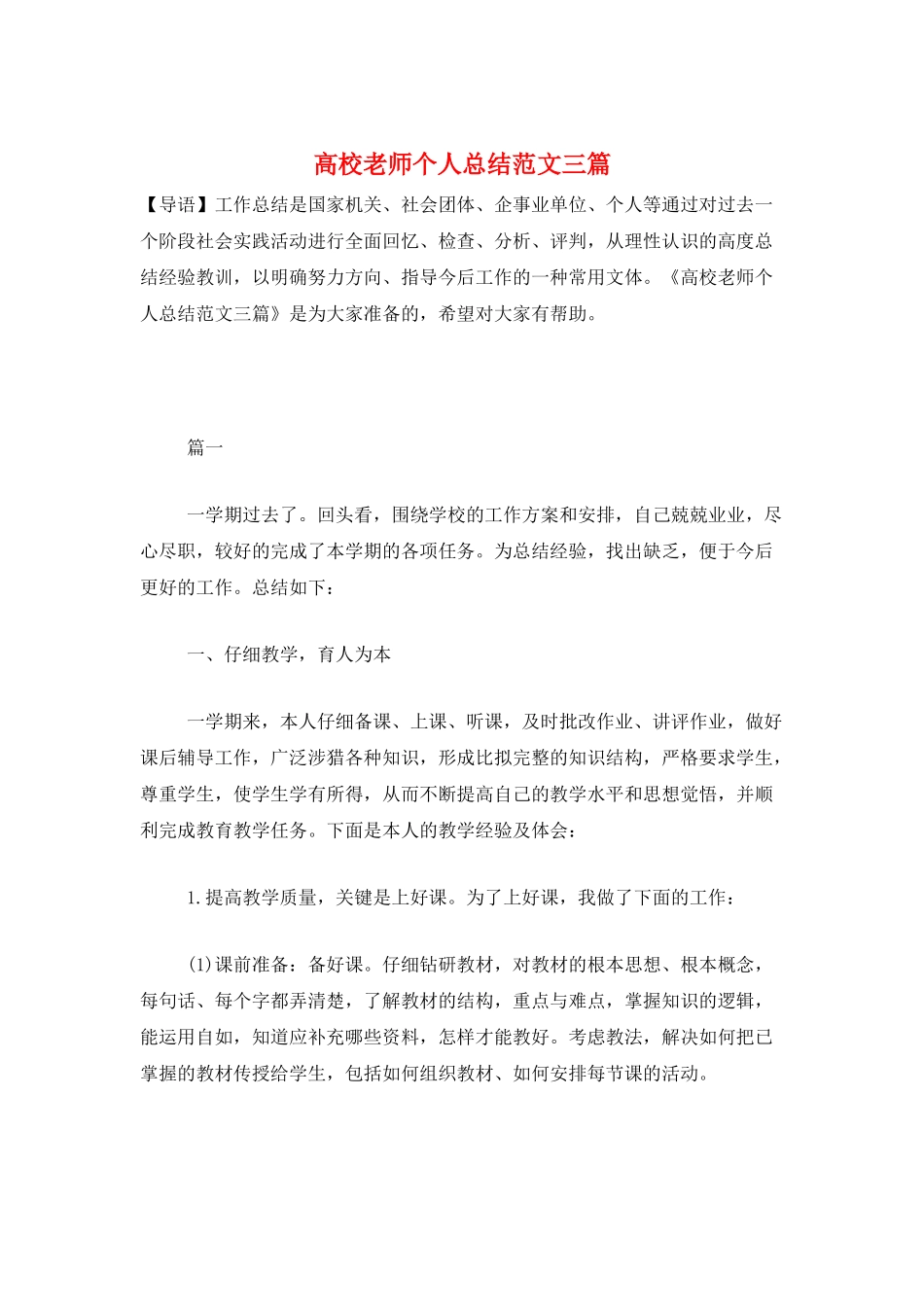 高校教师个人总结范文三篇_第1页