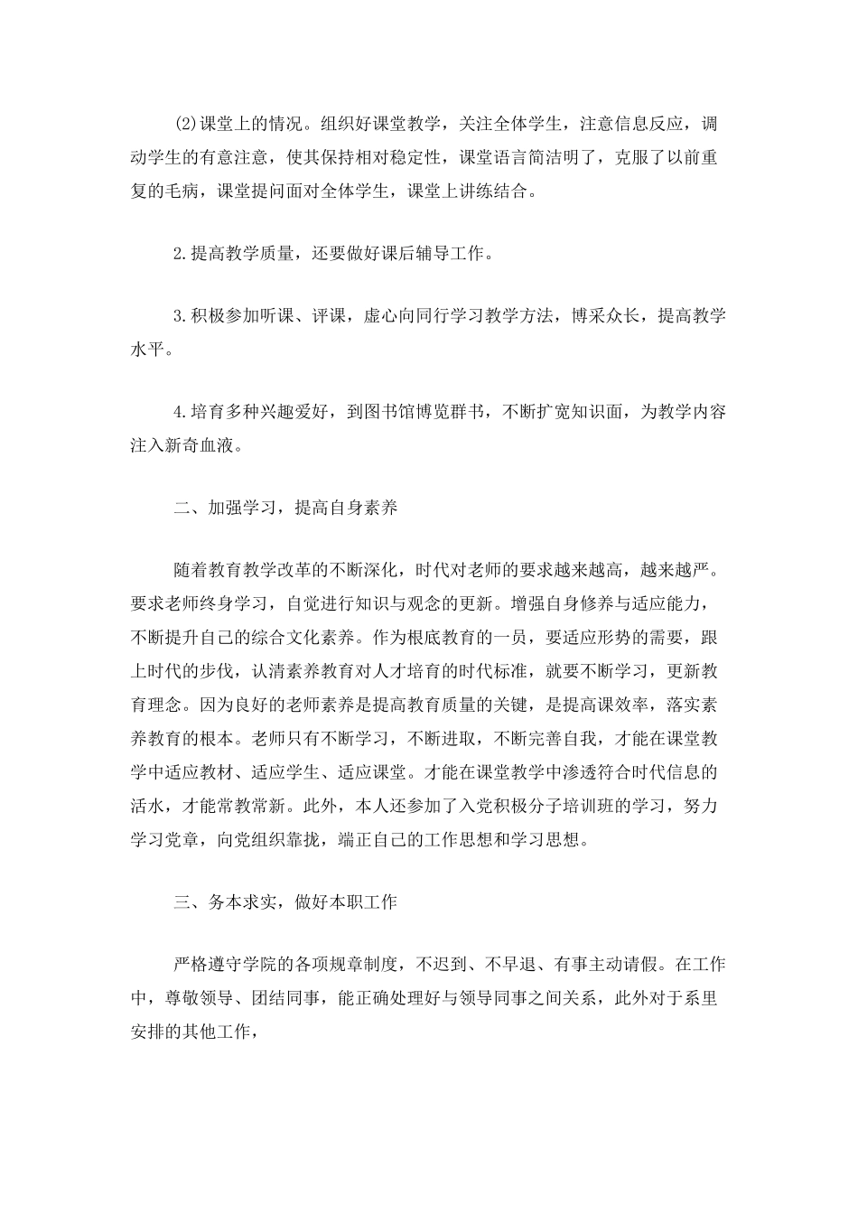 高校教师个人总结范文三篇_第2页