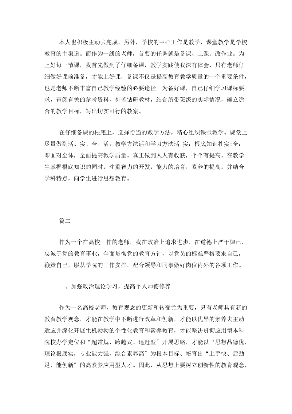 高校教师个人总结范文三篇_第3页