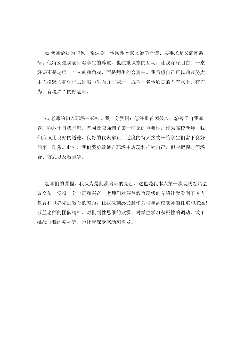 高校教师入职培训心得体会_第2页