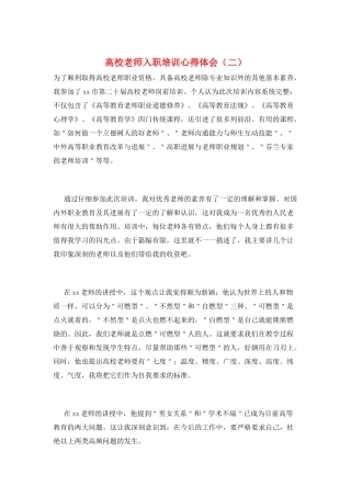 高校教师入职培训心得体会