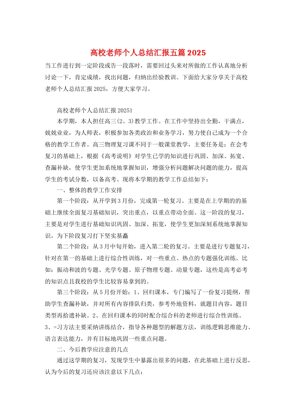 高校教师个人总结汇报五篇2025_第1页