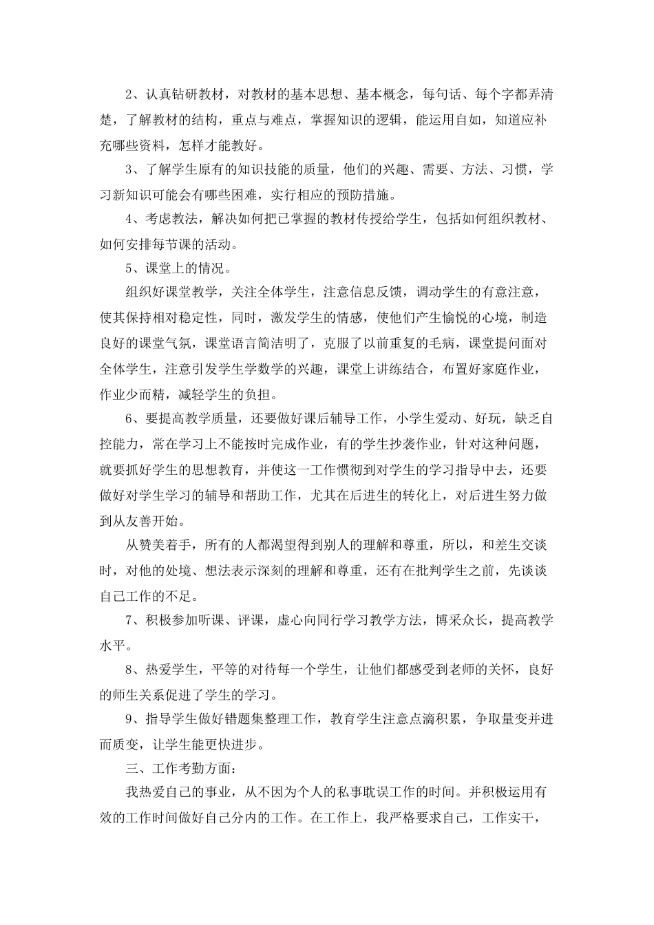 高校教师个人总结汇报五篇2025_第3页