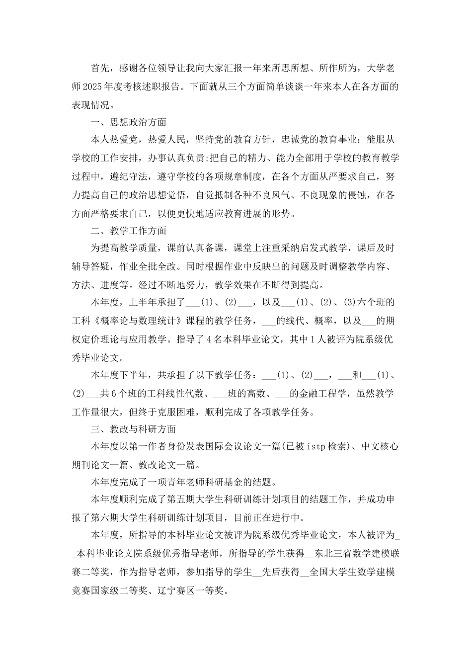 高校教师个人科研总结5篇_第3页