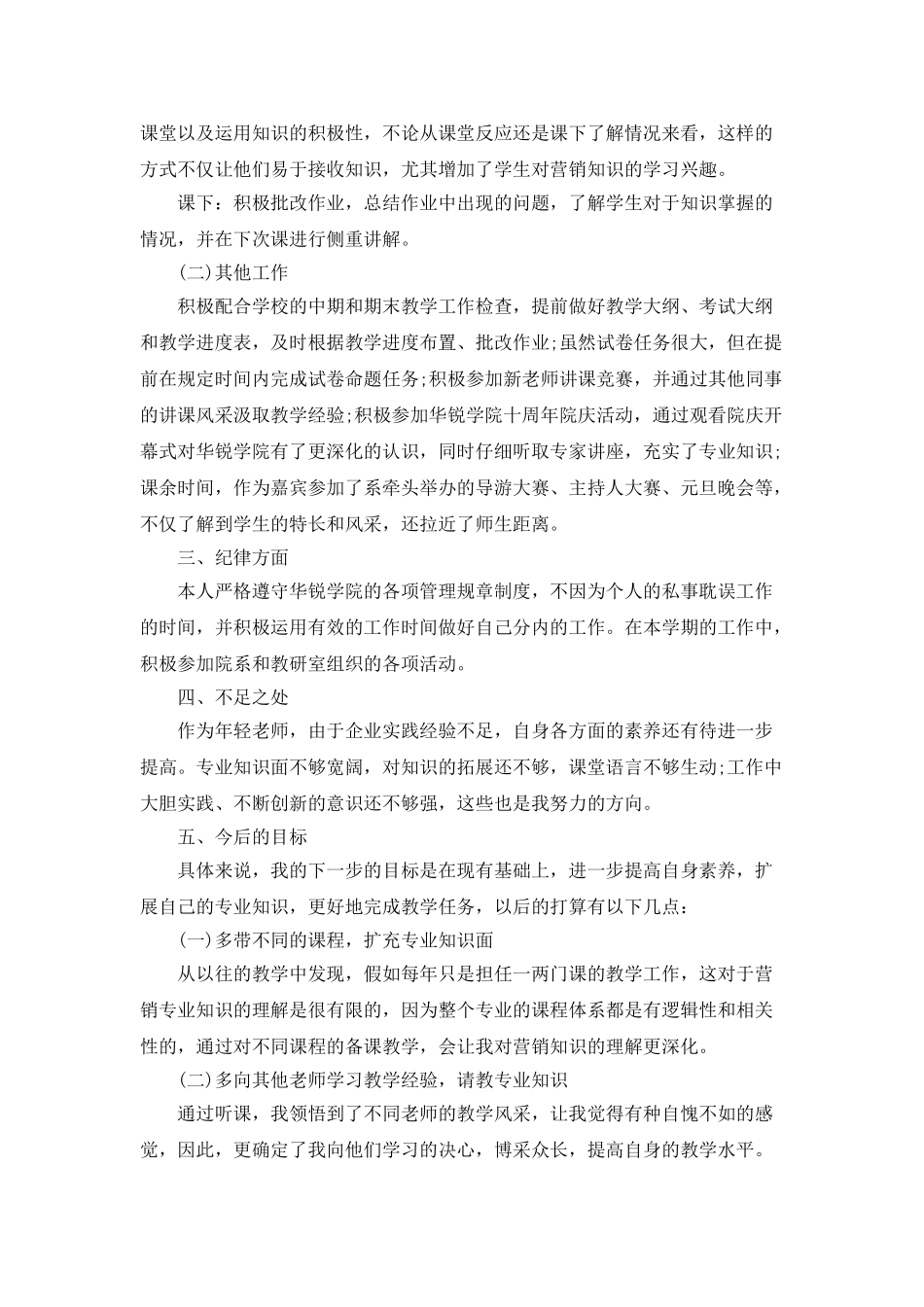 高校教师工作总结优秀范文700字五篇_第2页