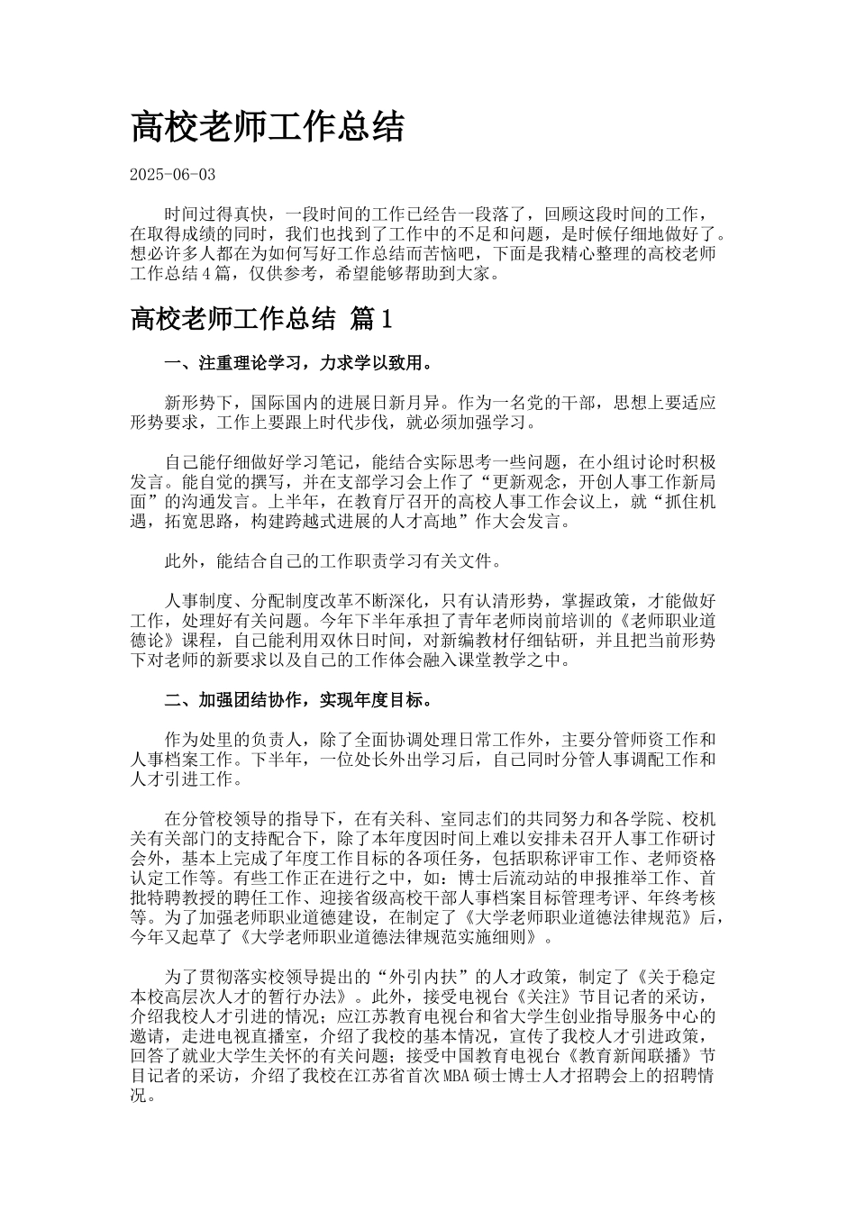 高校教师工作总结合集._第1页