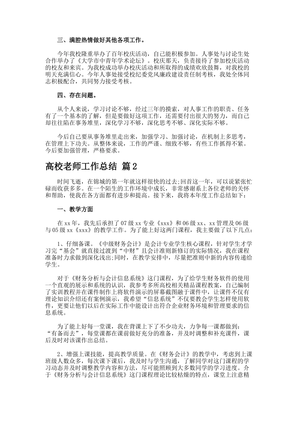 高校教师工作总结合集._第2页