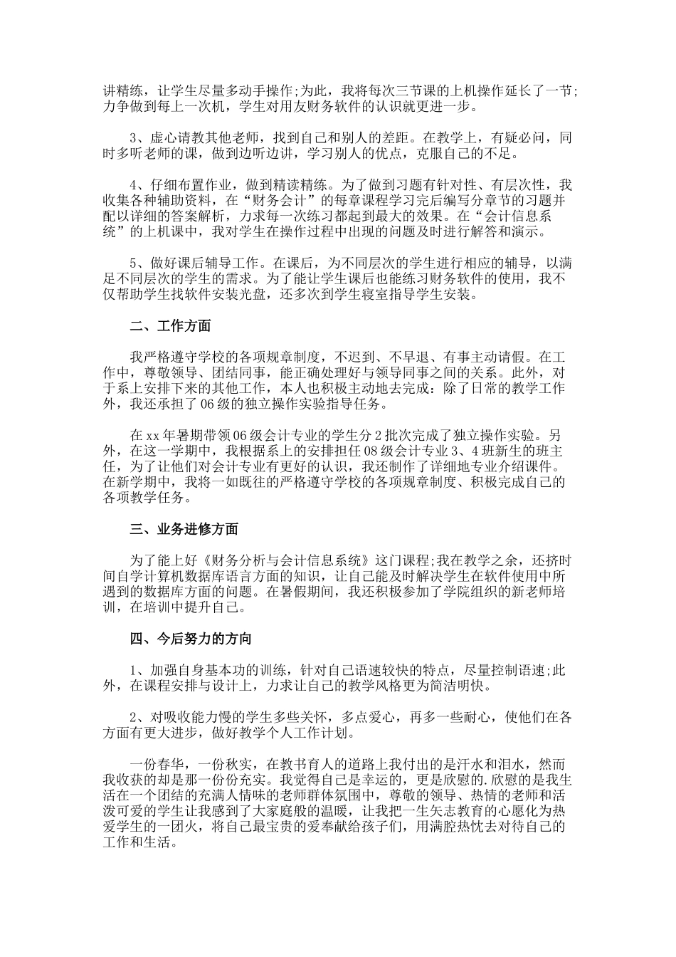 高校教师工作总结合集._第3页