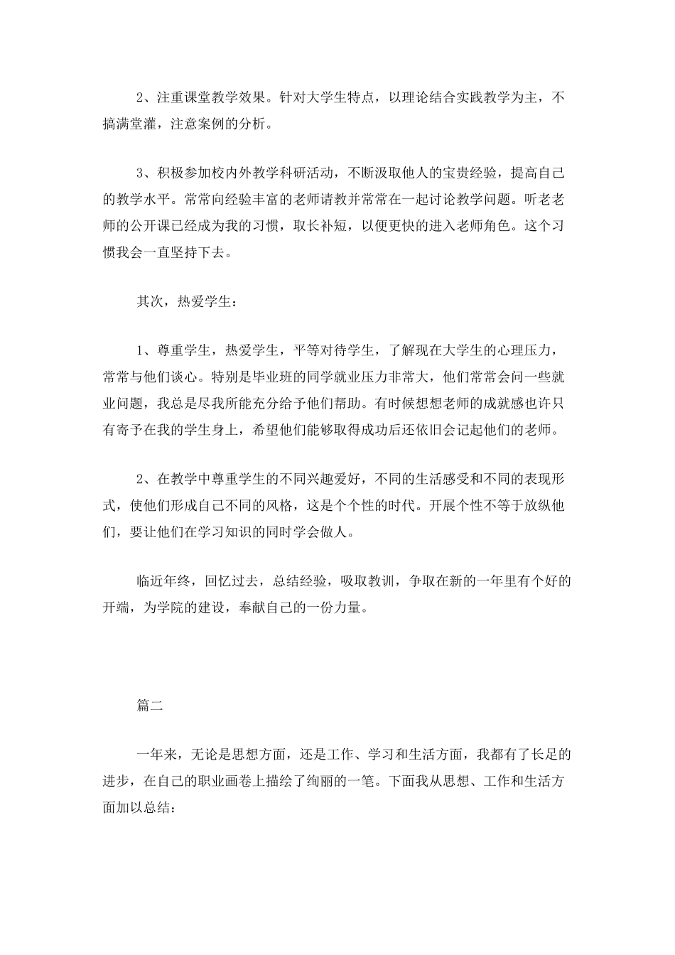 高校教师年度工作总结三篇_第2页
