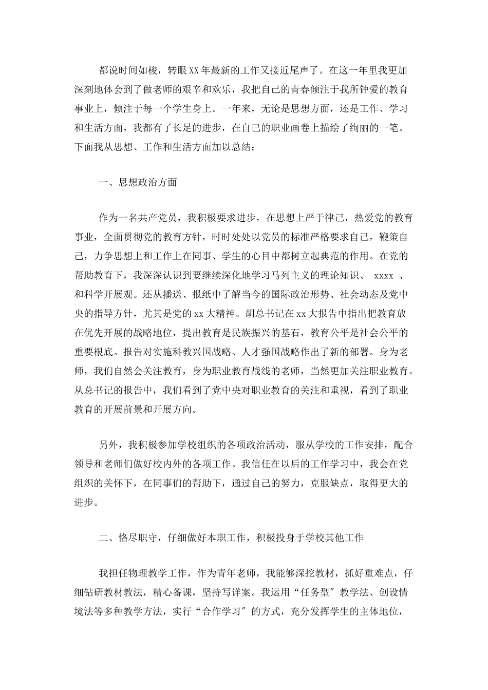 高校教师年度工作总结三篇_第3页