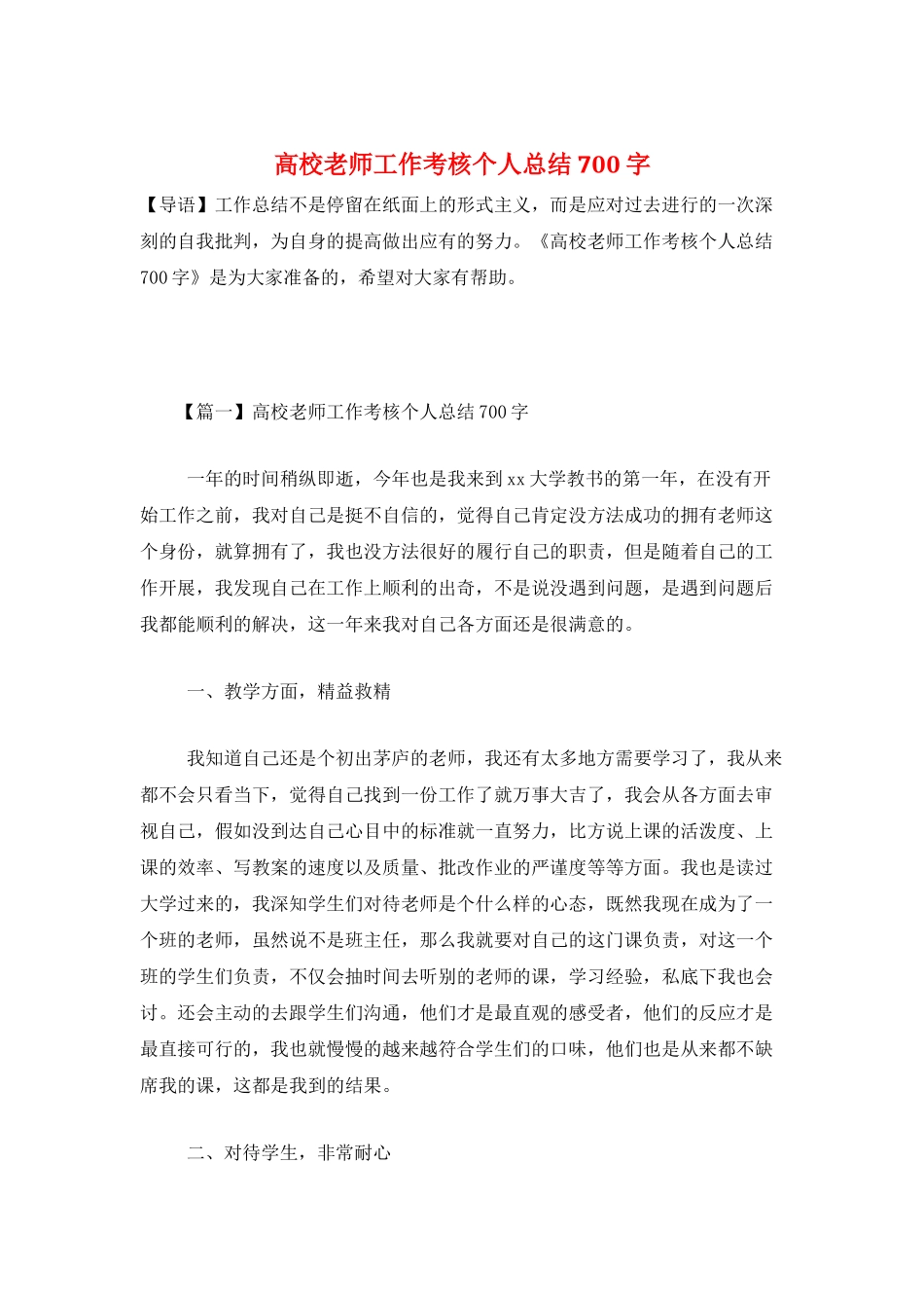 高校教师工作考核个人总结700字_第1页