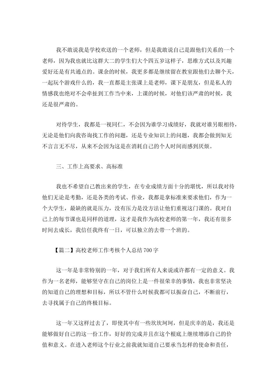 高校教师工作考核个人总结700字_第2页
