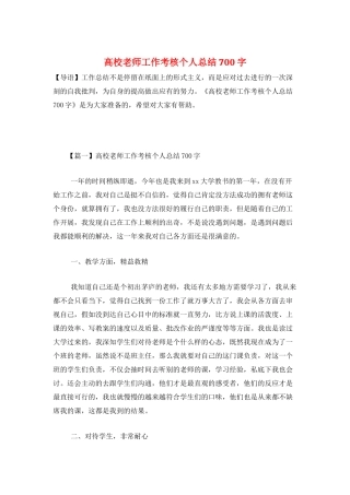 高校教师工作考核个人总结700字
