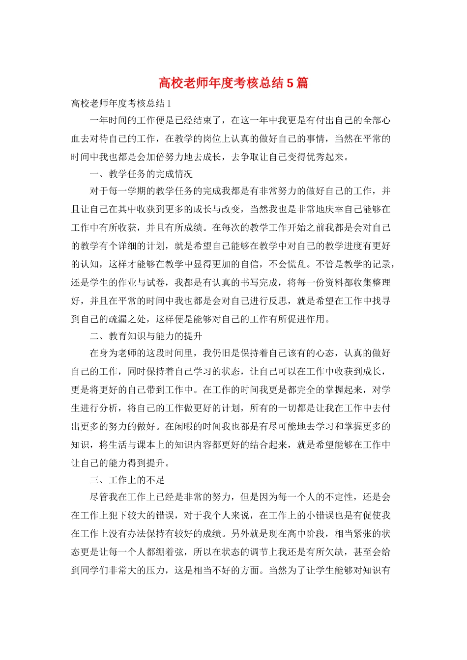 高校教师年度考核总结5篇_第1页