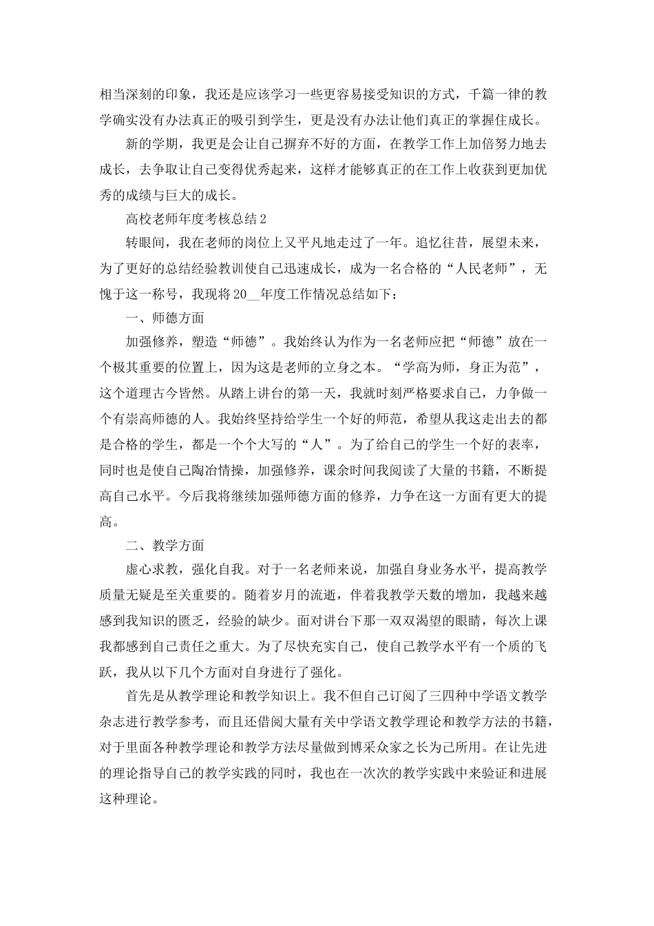 高校教师年度考核总结5篇_第2页