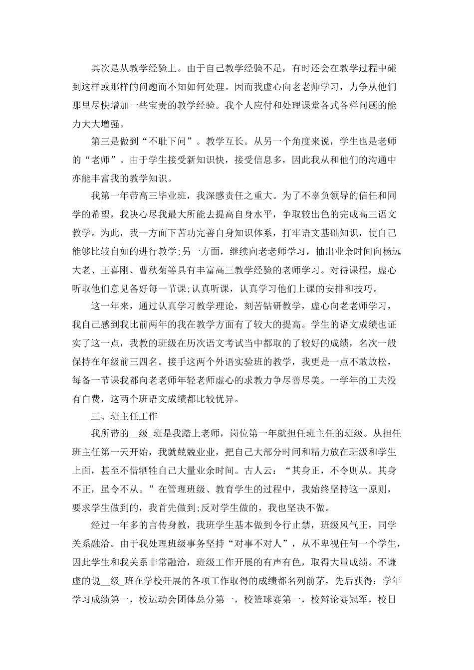 高校教师年度考核总结5篇_第3页