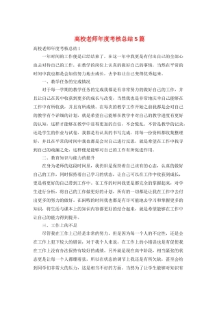 高校教师年度考核总结5篇