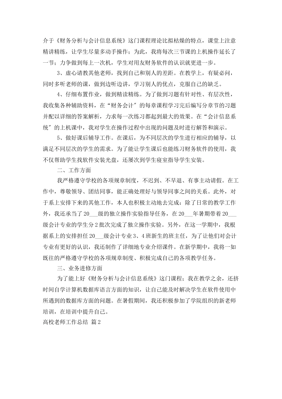 高校教师工作总结范文汇编七篇_第2页