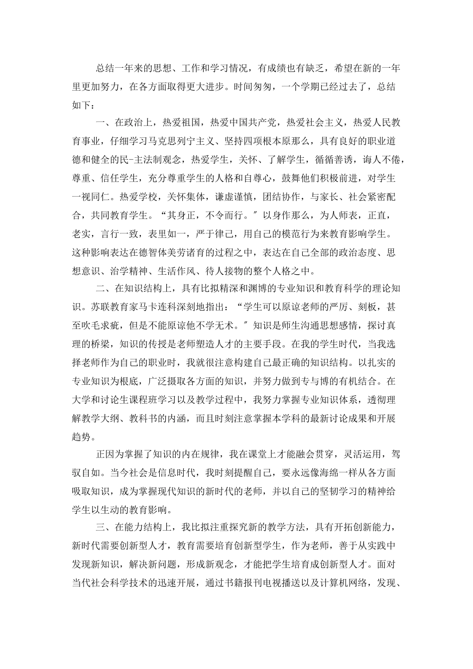 高校教师工作总结范文汇编七篇_第3页