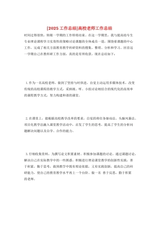 高校教师工作总结
