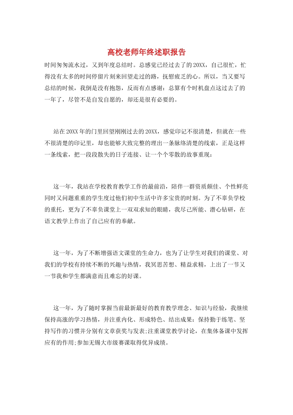 高校教师年终述职报告_第1页