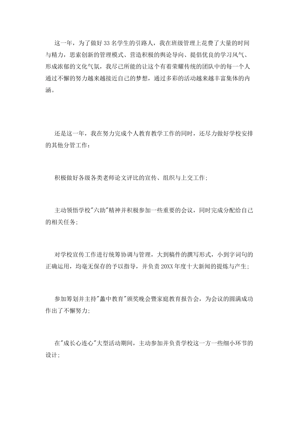 高校教师年终述职报告_第2页