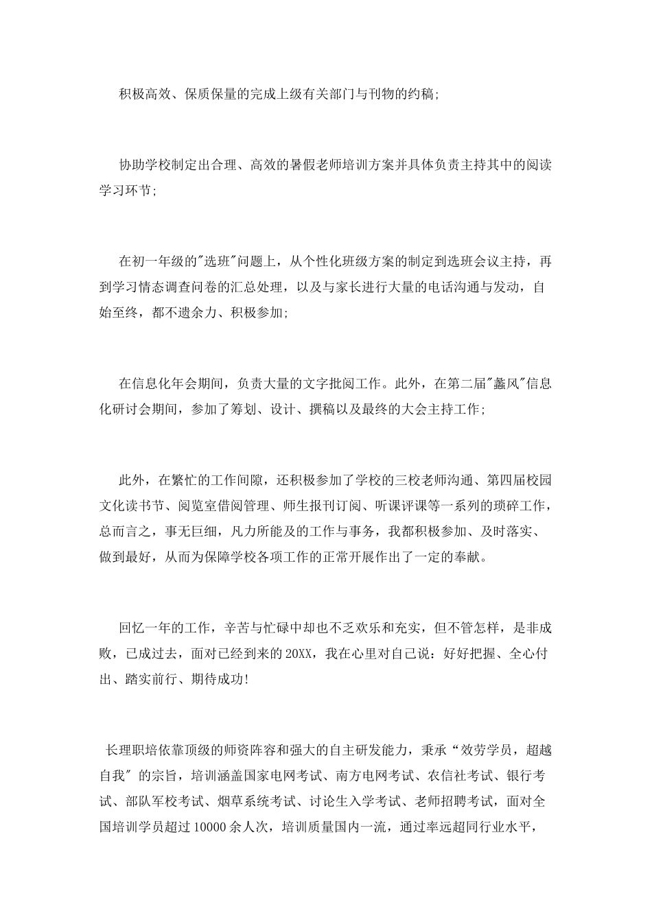高校教师年终述职报告_第3页