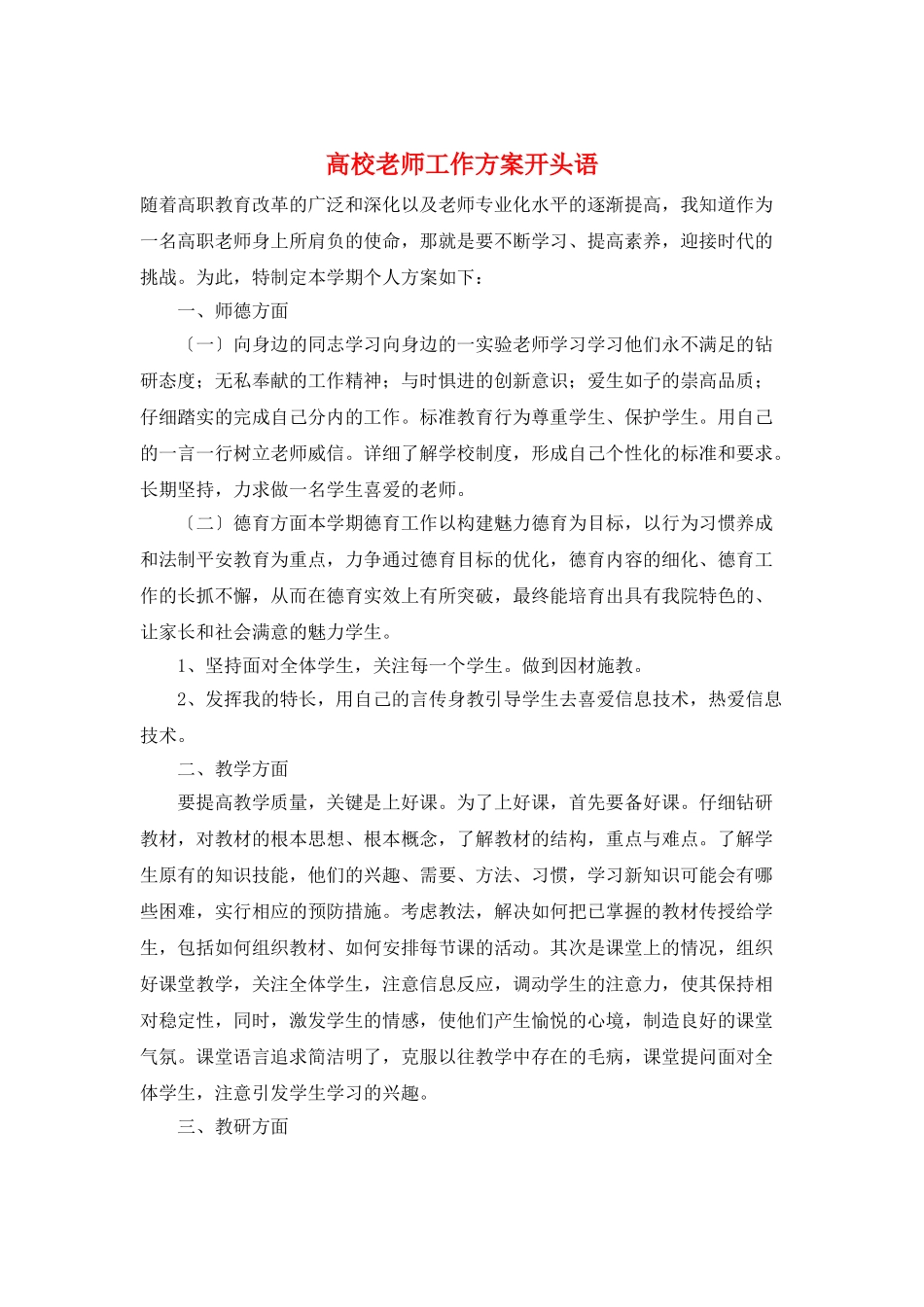 高校教师工作计划开头语_第1页