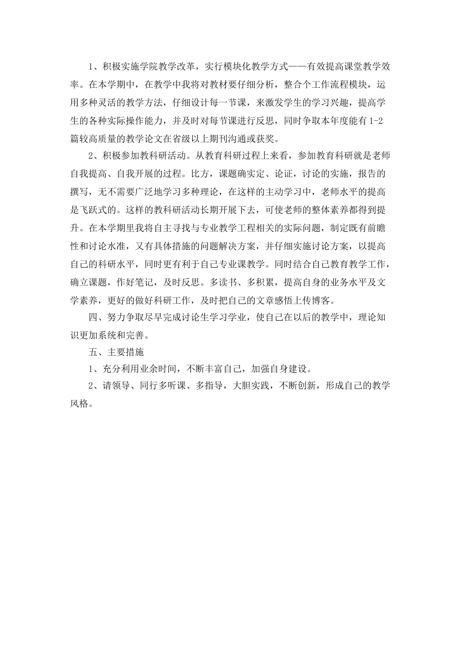 高校教师工作计划开头语_第2页