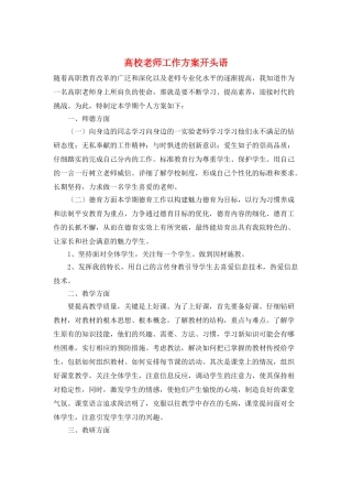 高校教师工作计划开头语