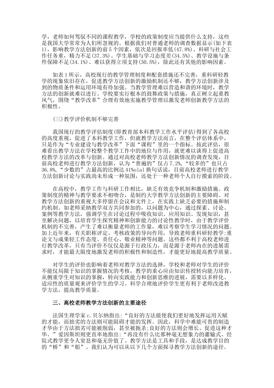 高校教师教学方法创新途径的论文._第2页