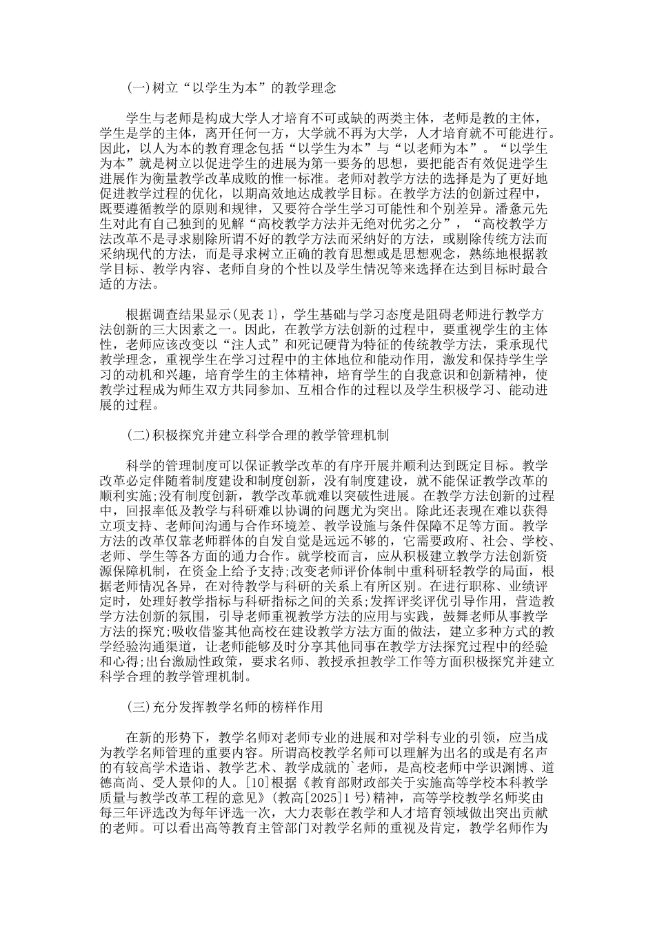 高校教师教学方法创新途径的论文._第3页