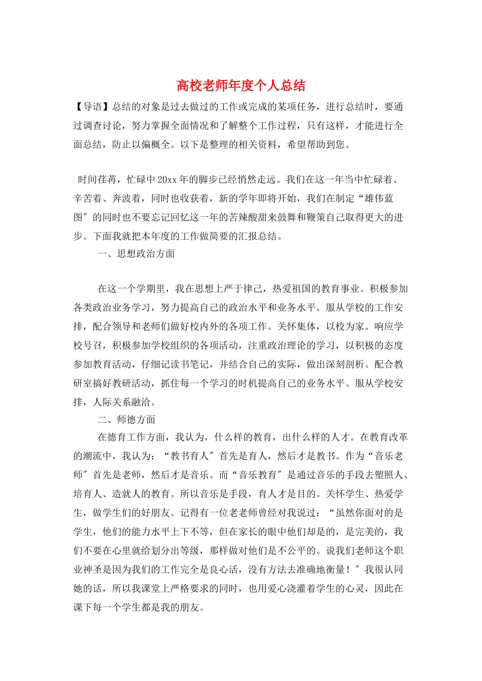 高校教师年度个人总结_第1页