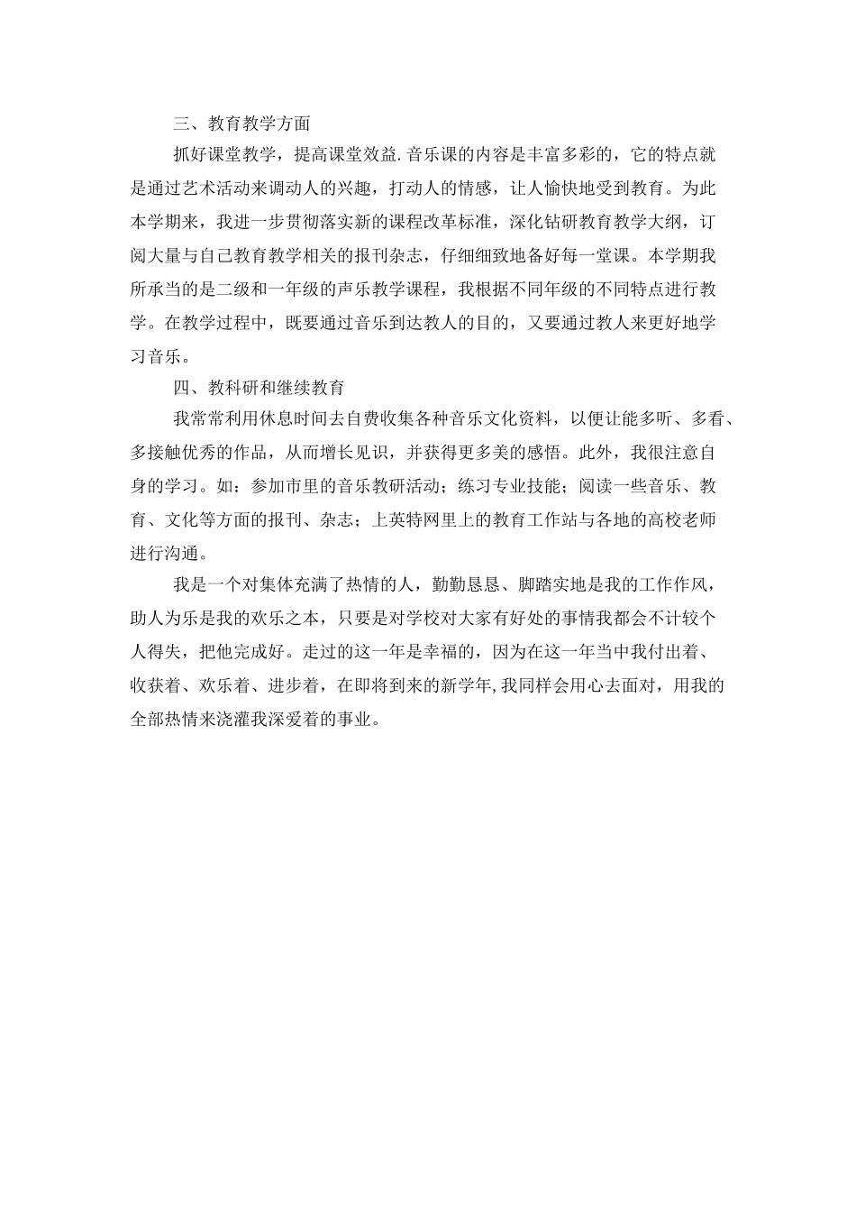 高校教师年度个人总结_第2页