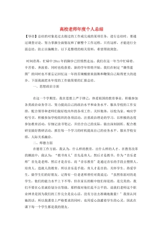 高校教师年度个人总结