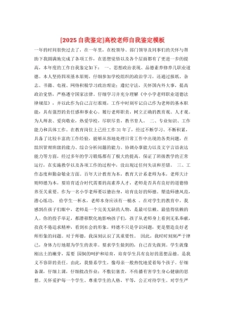 高校教师自我鉴定模板