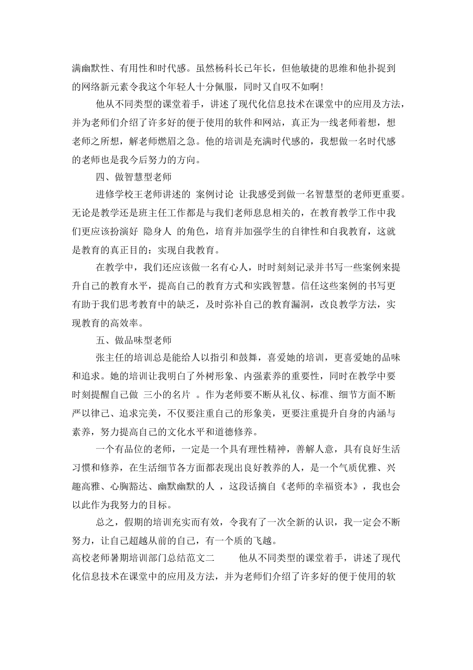 高校教师暑期培训部门总结_第2页
